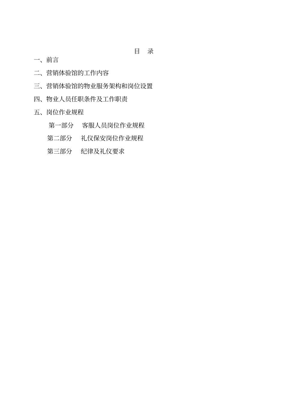 售楼中心的物业服务手册_第2页