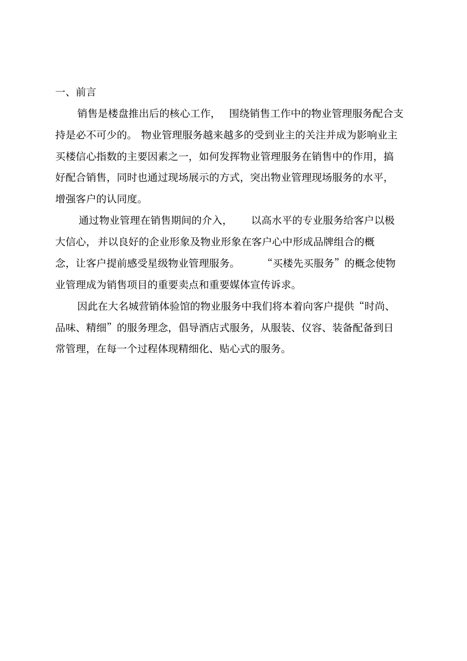 售楼中心的物业服务手册_第3页