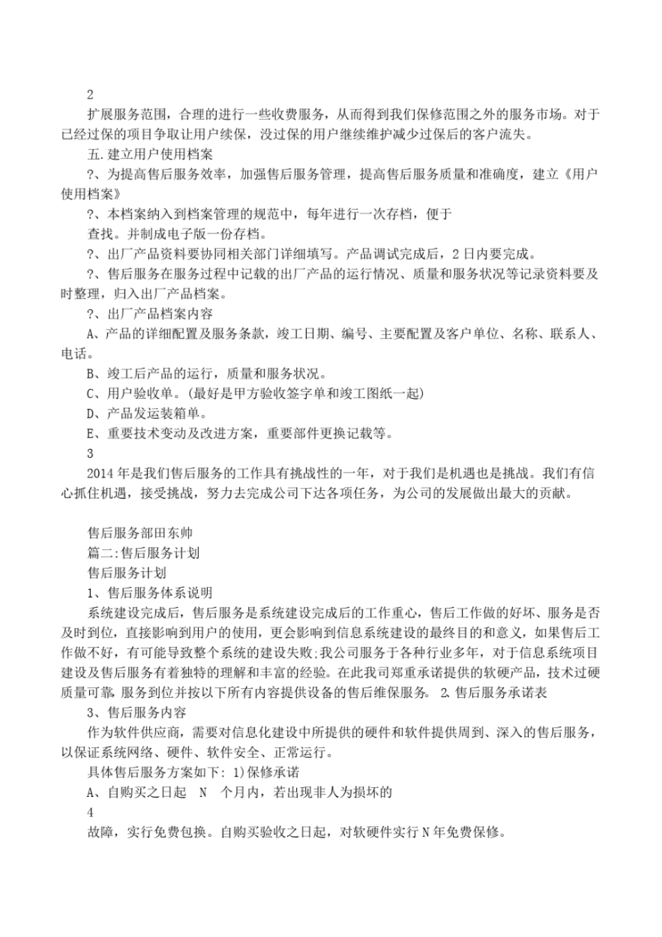 售后维修工作计划_第2页