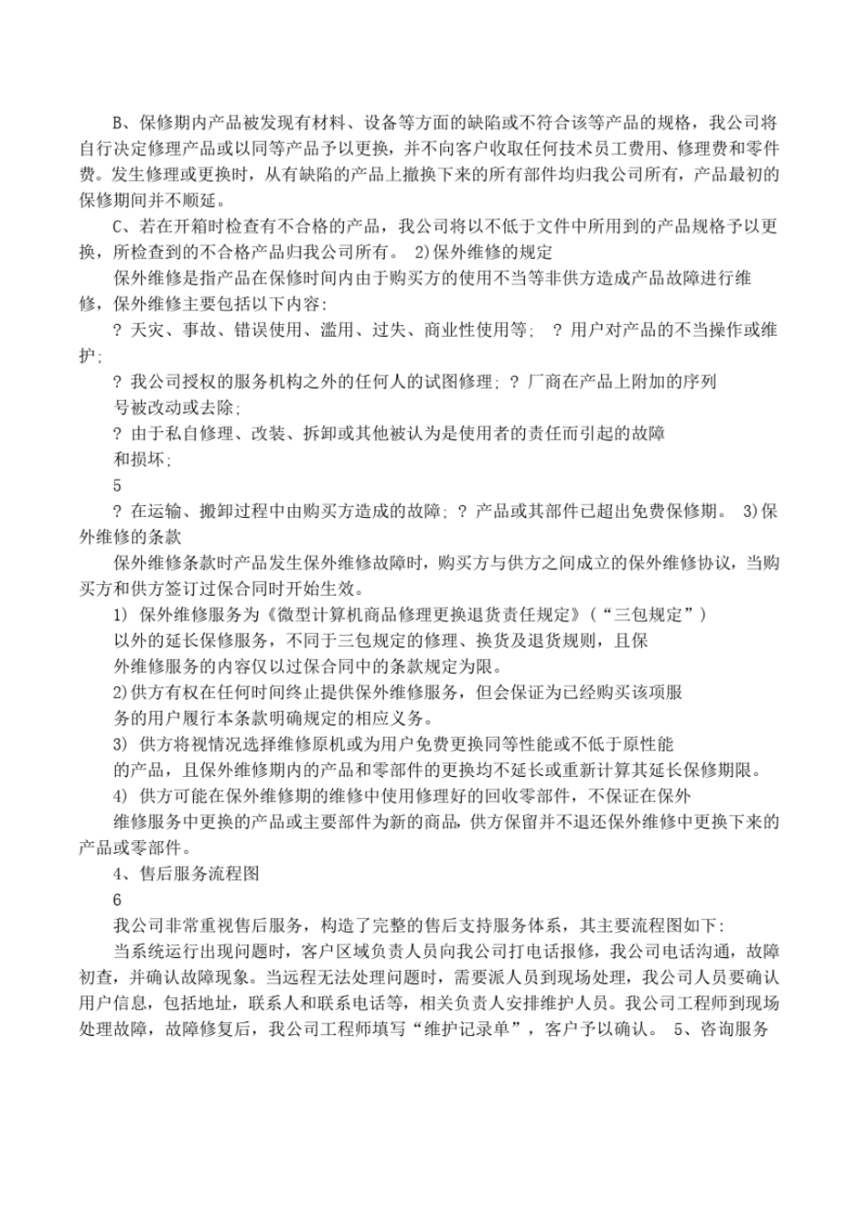 售后维修工作计划_第3页