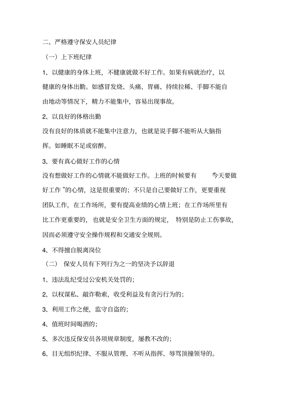 售楼处保安培训内容资料_第2页