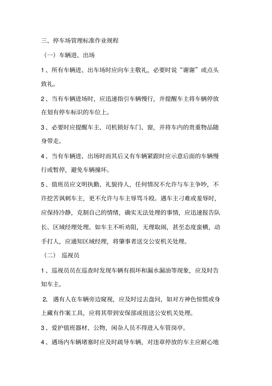 售楼处保安培训内容资料_第3页
