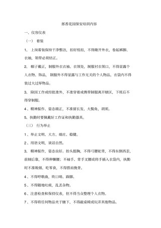 售楼处保安培训内容资料
