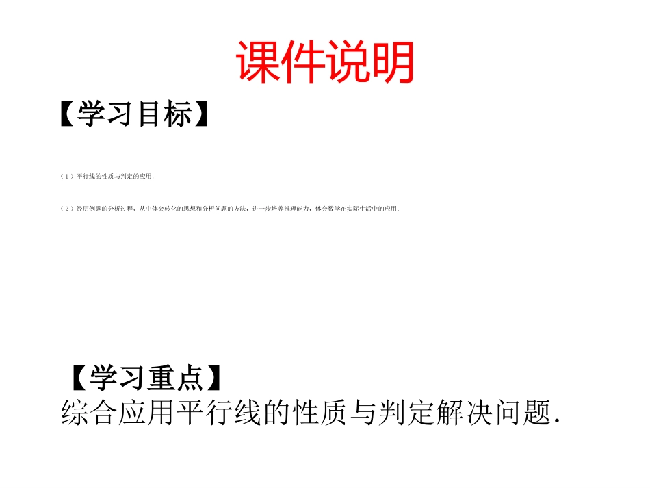 平行线的性质(2)-(2)_第3页