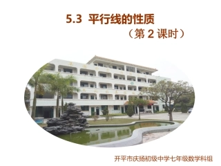 平行线的性质(2)-(2)