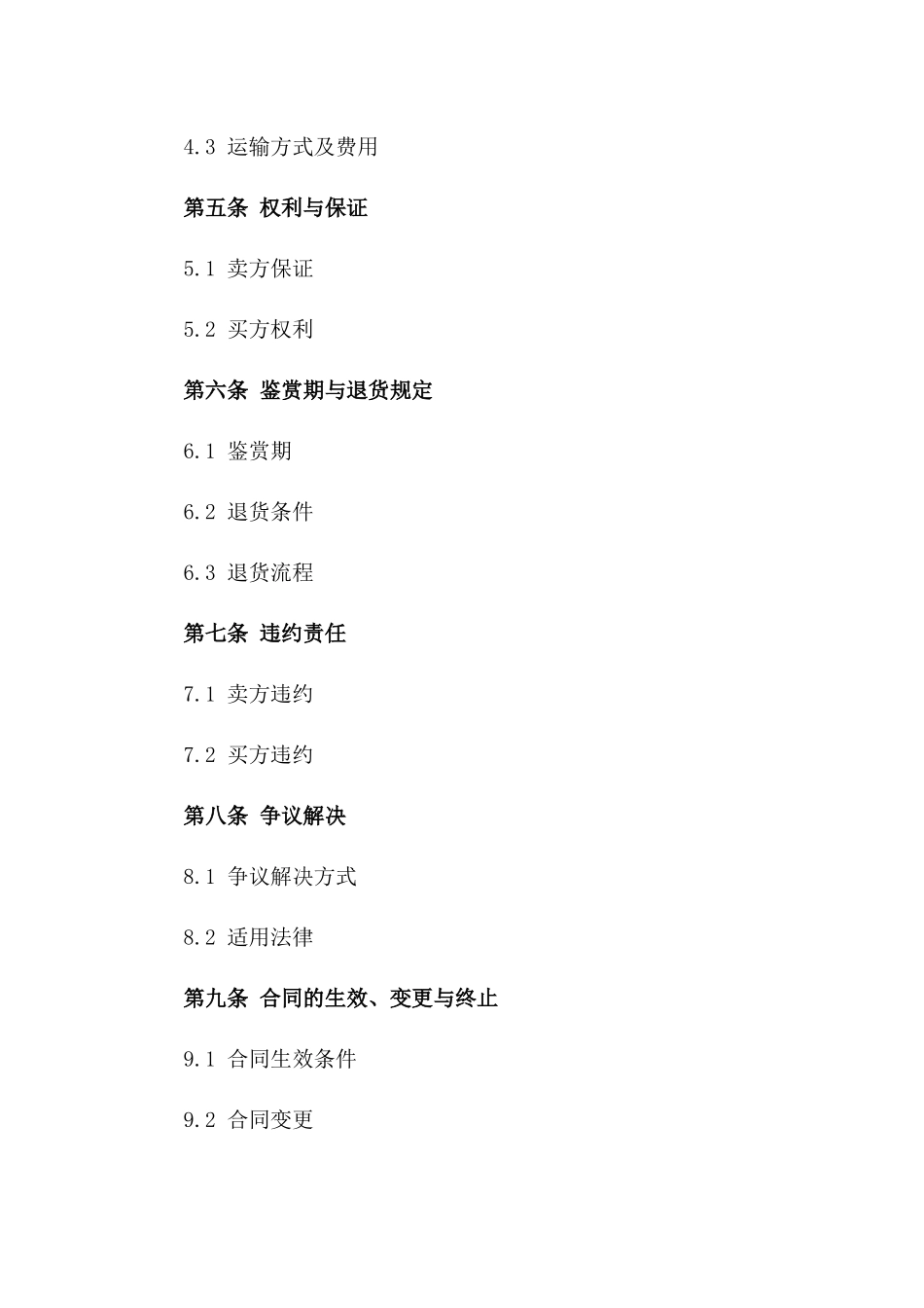 2024年 艺术品买卖合同_第3页