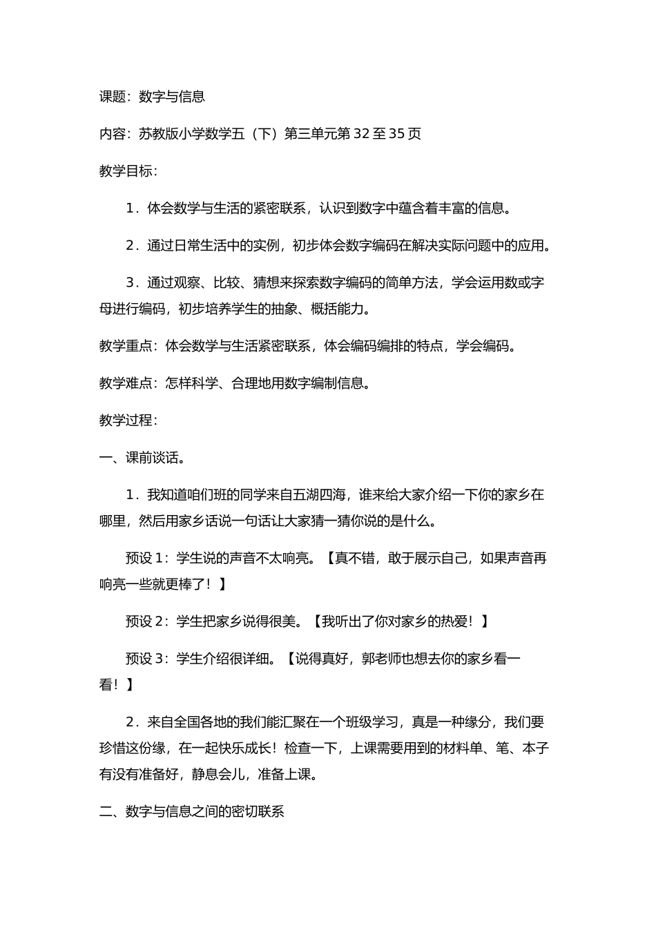 数字与信息郭6_第1页