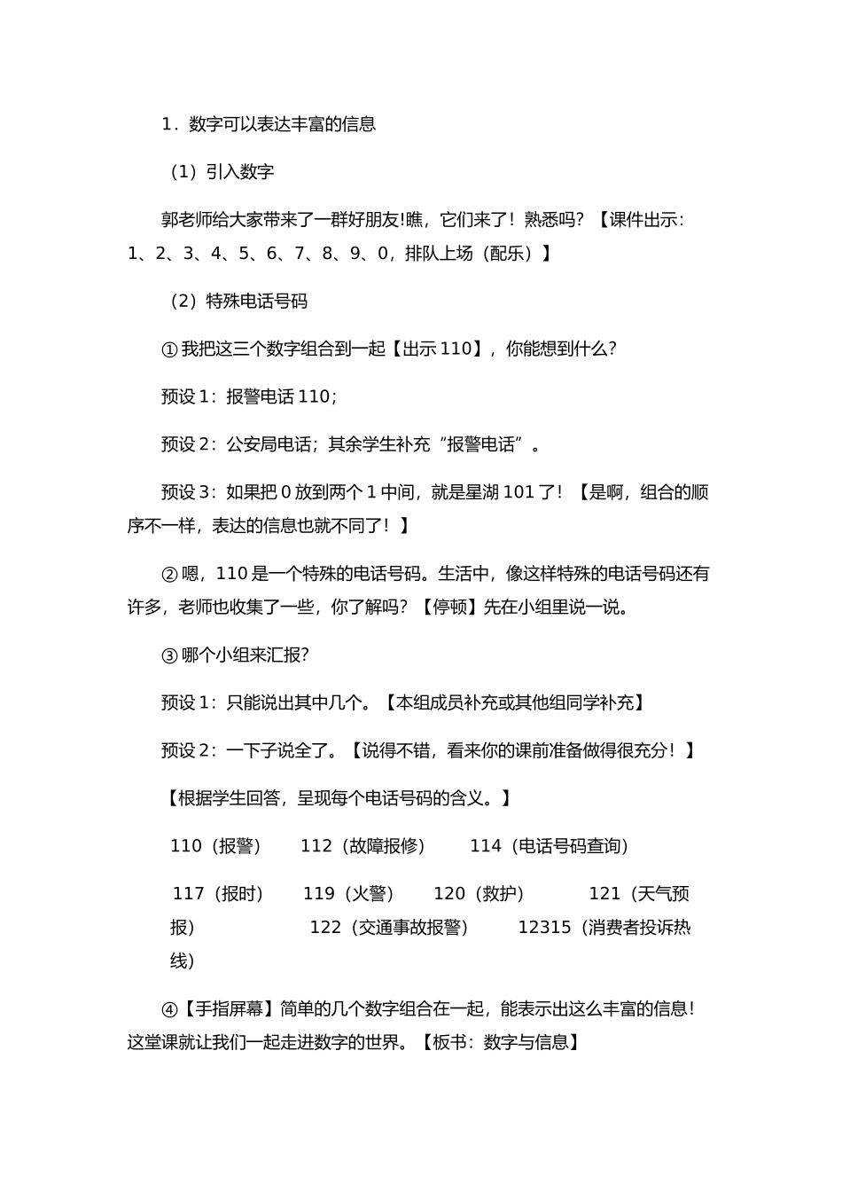 数字与信息郭6_第2页