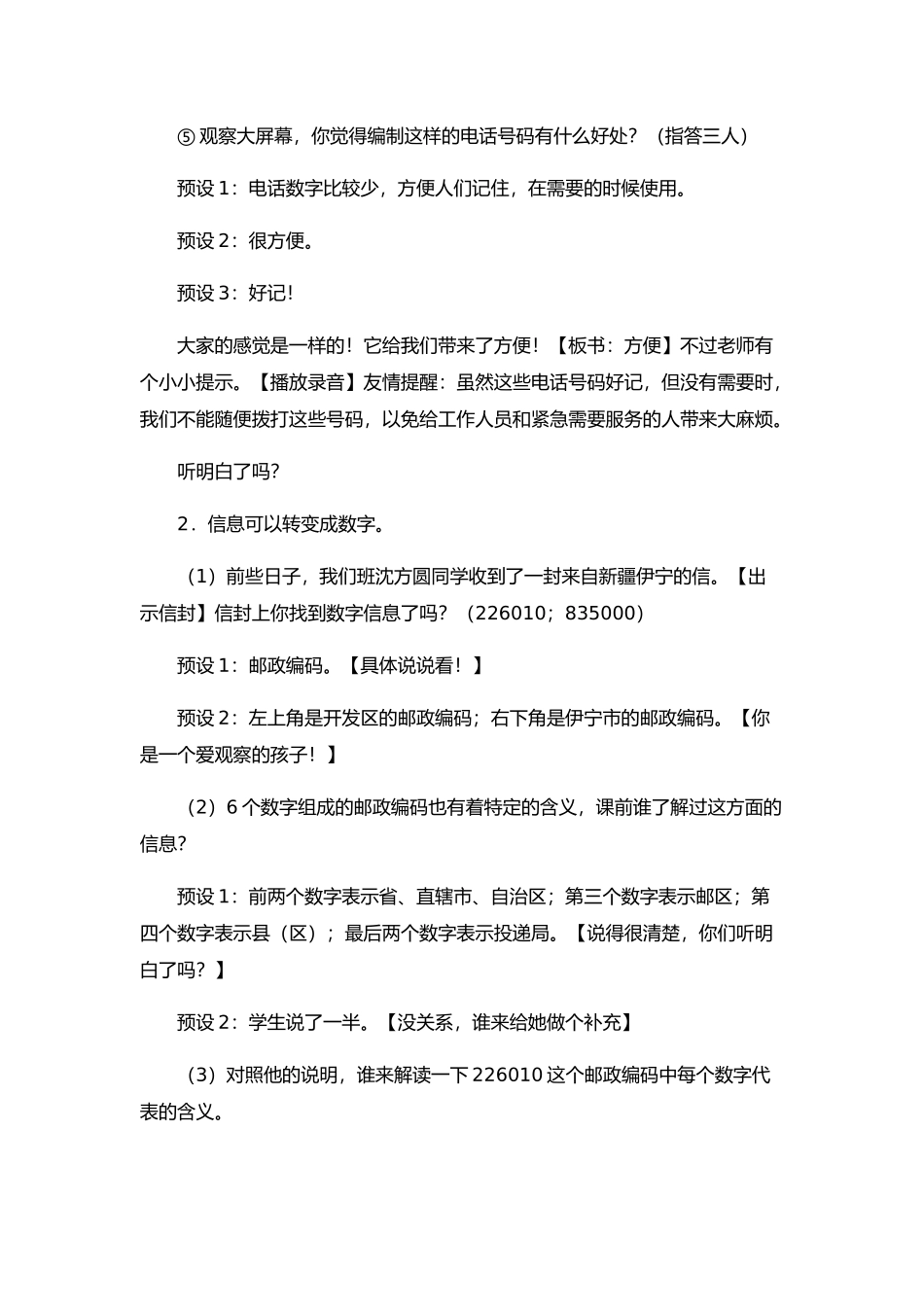 数字与信息郭6_第3页