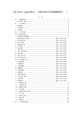 售楼处室内装饰工程施工组织设计概述68