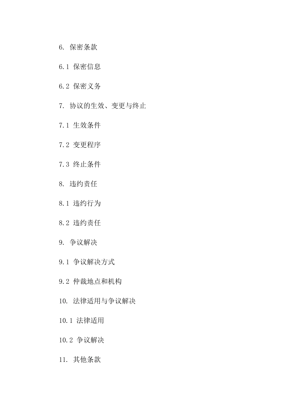 2024年'产品研发共享协议'_第3页