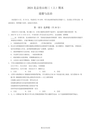2024北京房山区初三(上)期末道法试卷及答案 
