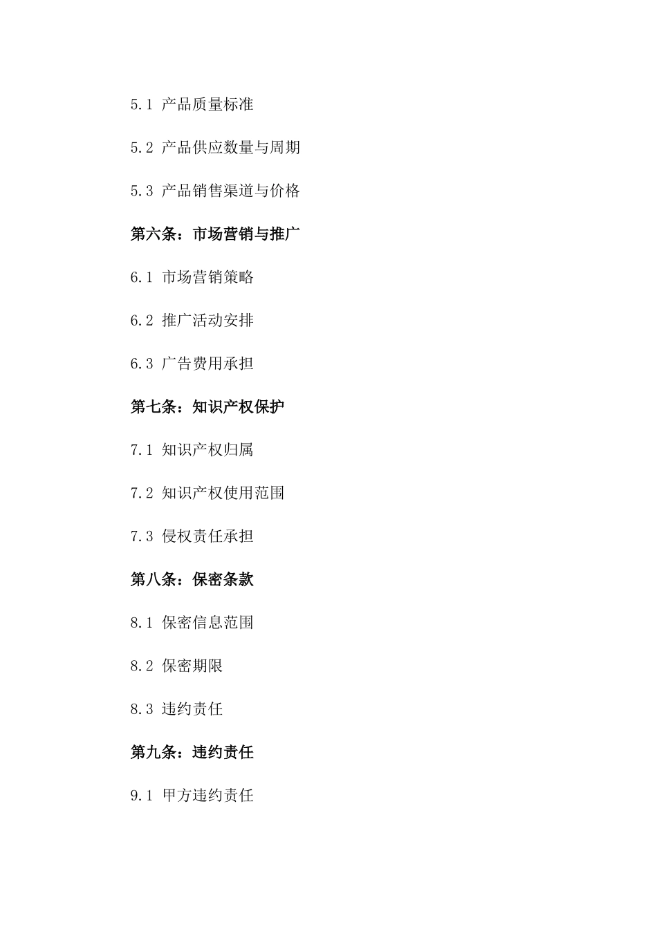 2024年'品牌合作合同'_第3页