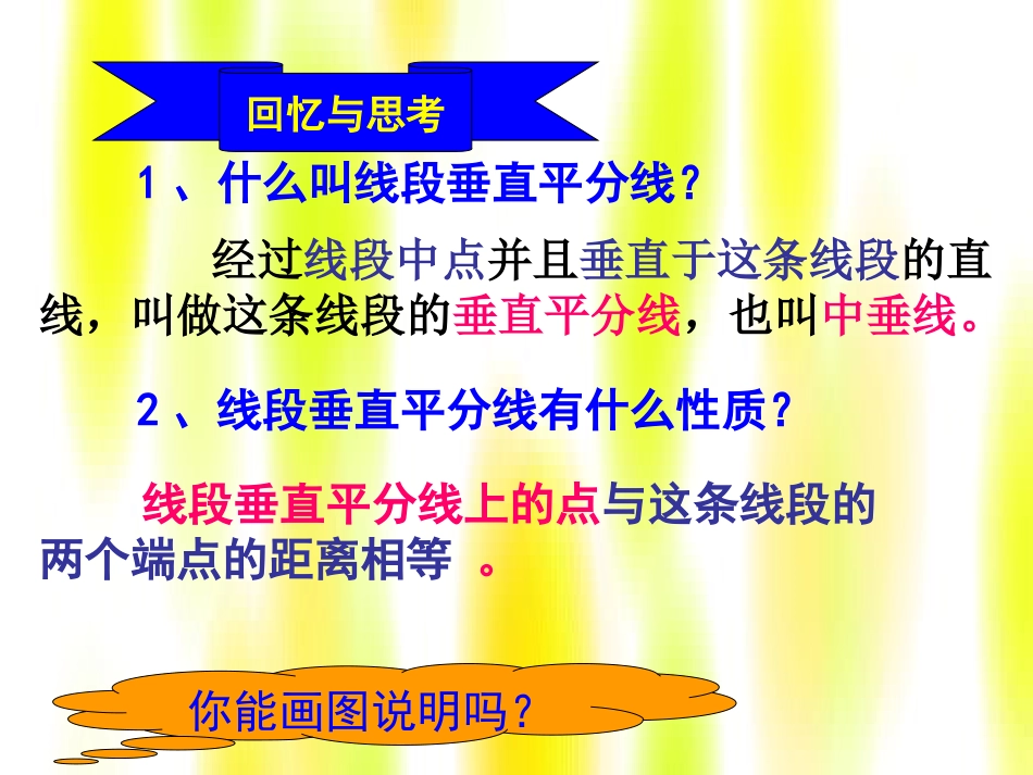 线段的垂直平分线的判定_第2页