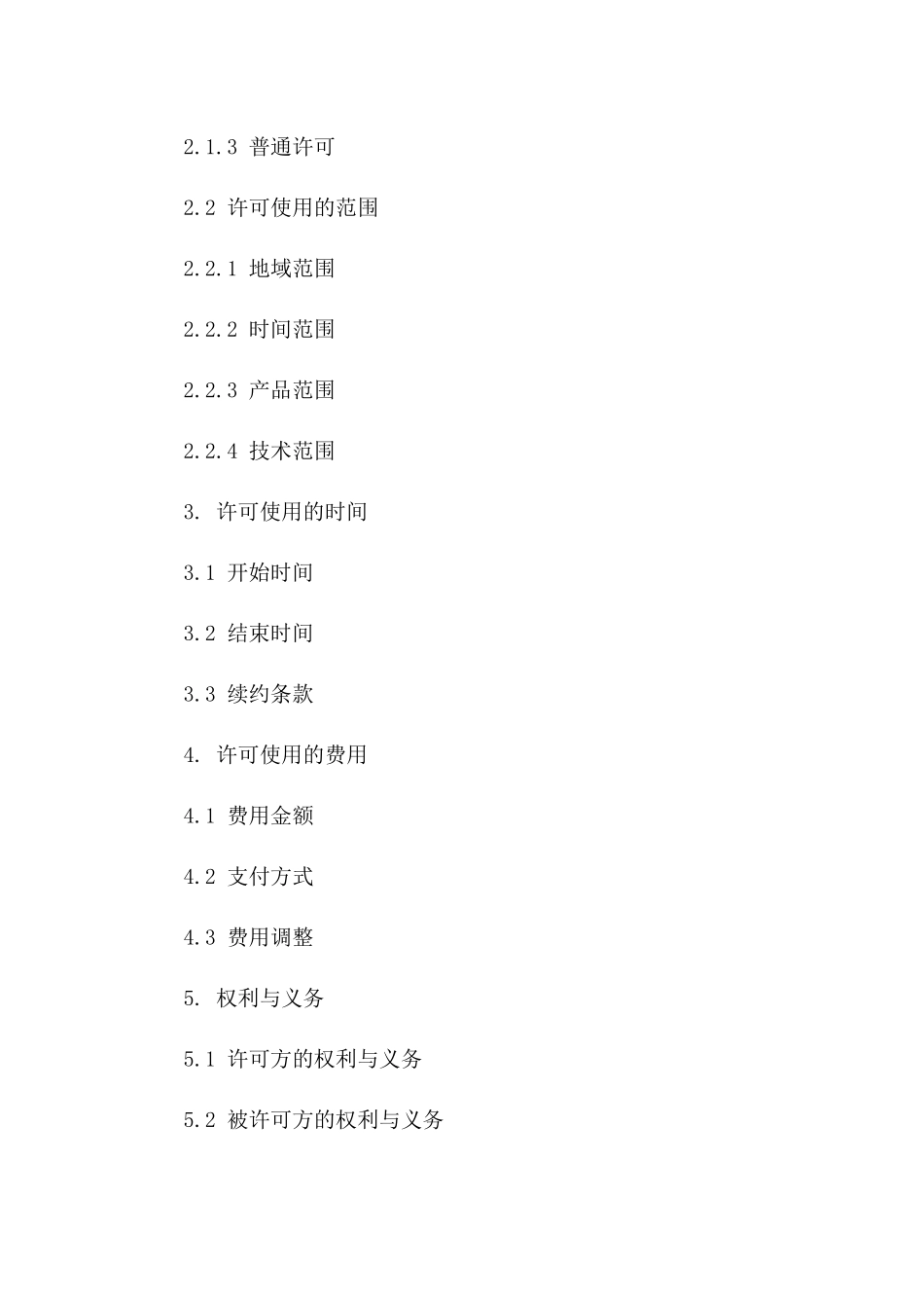 2024年'知识产权许可协议'_第3页