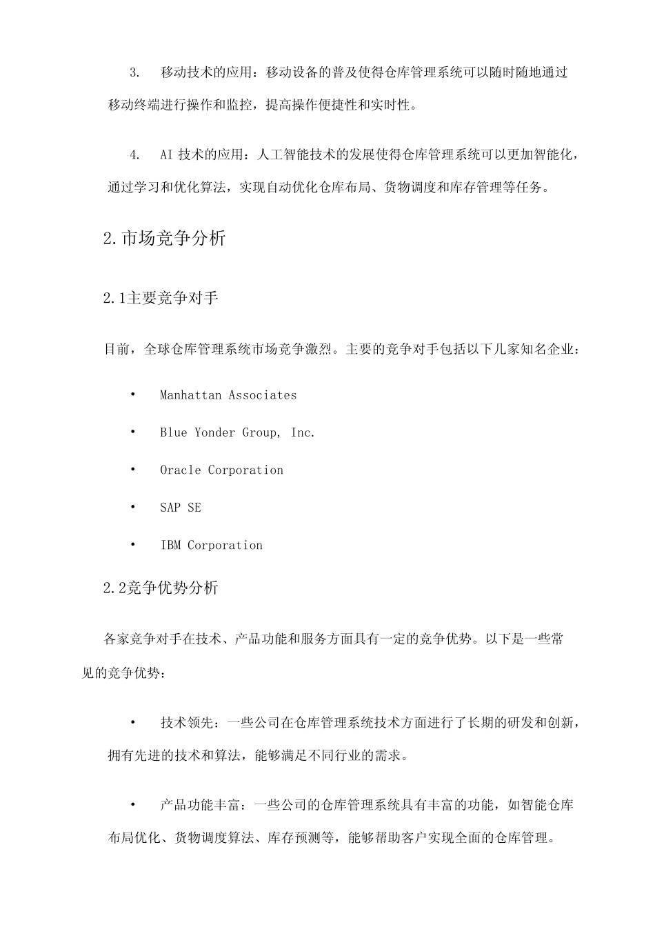 2024年仓库管理系统(WMS)市场环境分析_第2页