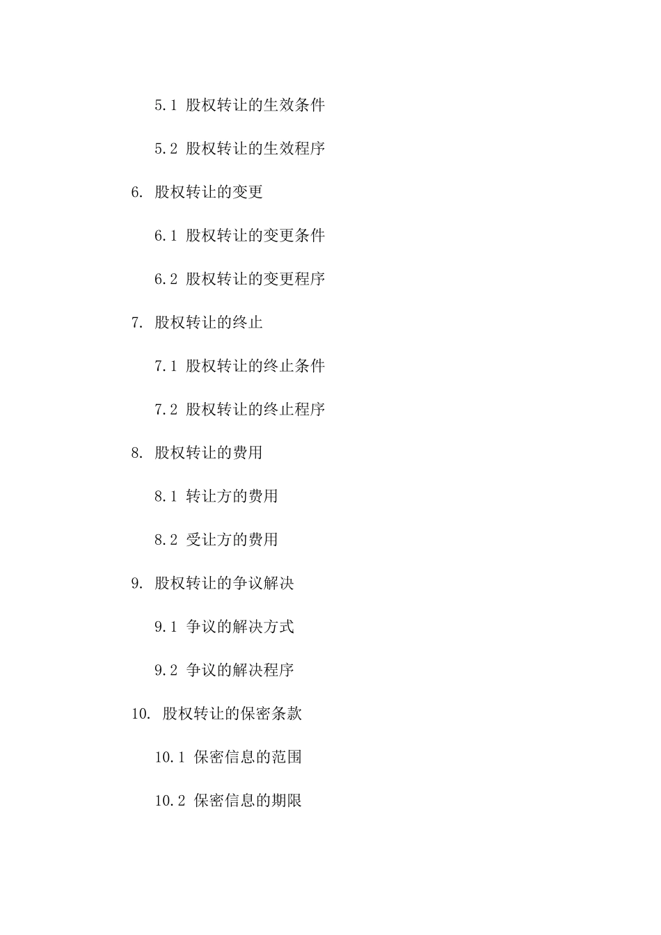 2024年'股权转让协议'新标准版_第3页