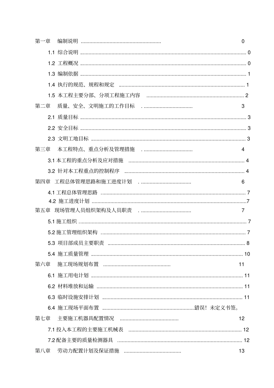 售楼处样板间装饰工程施工组织设计72_第2页