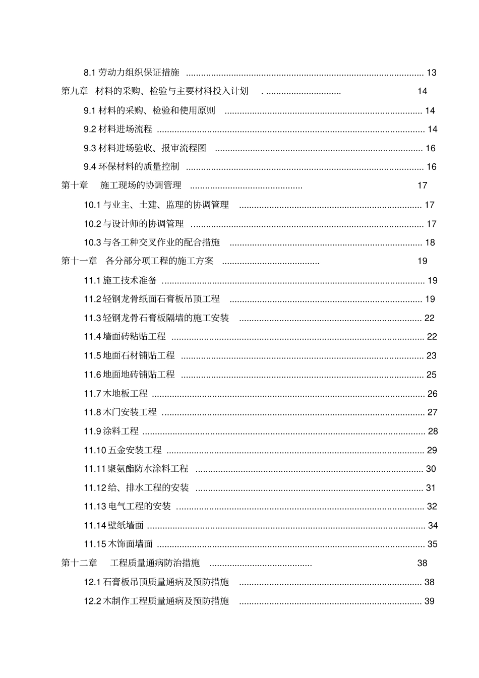 售楼处样板间装饰工程施工组织设计72_第3页