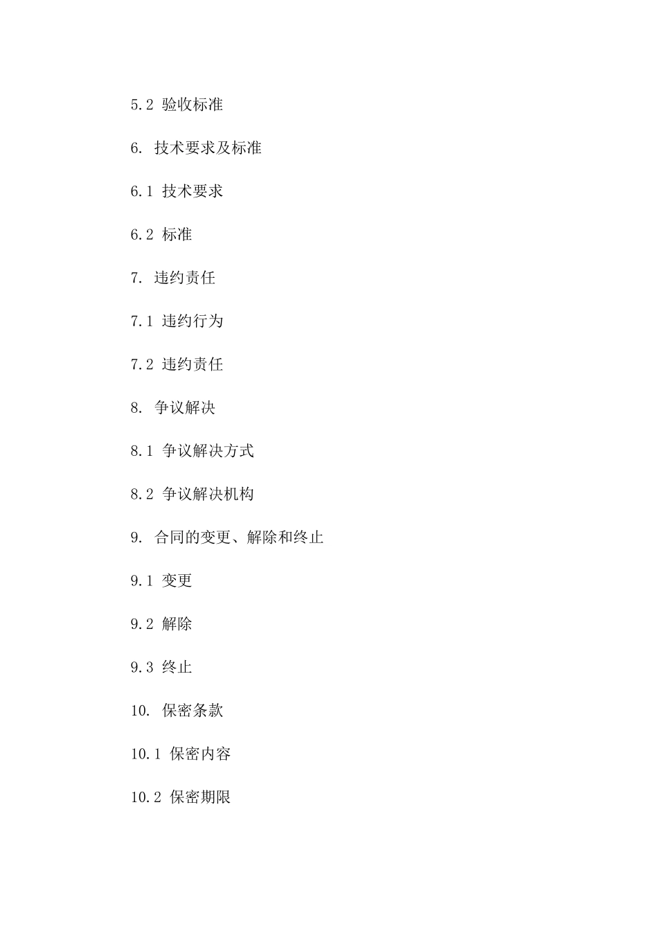 2024年00兆瓦风力发电项目EPC合同_第3页