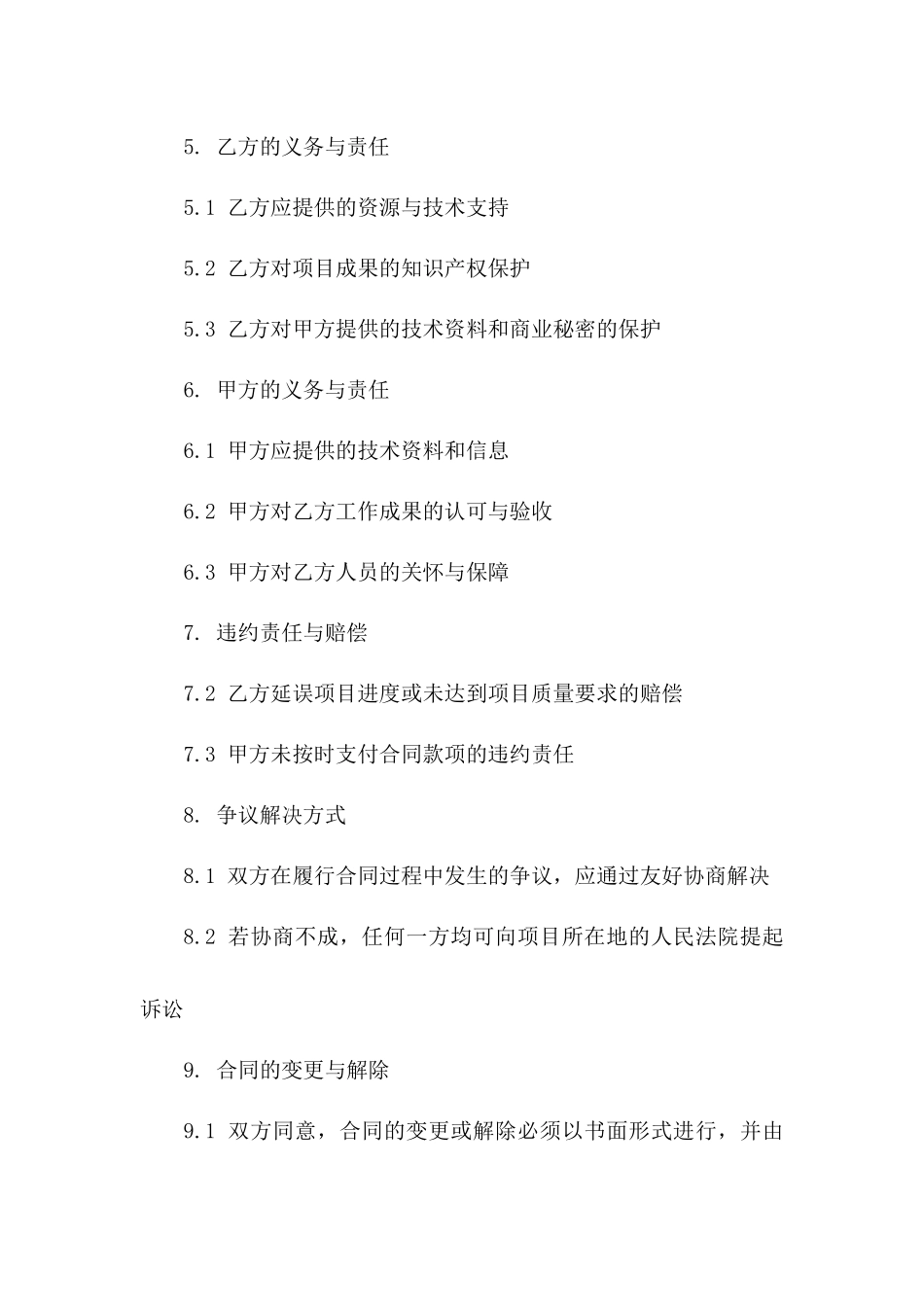 2024年0219机械工程师项目外包合同_第3页
