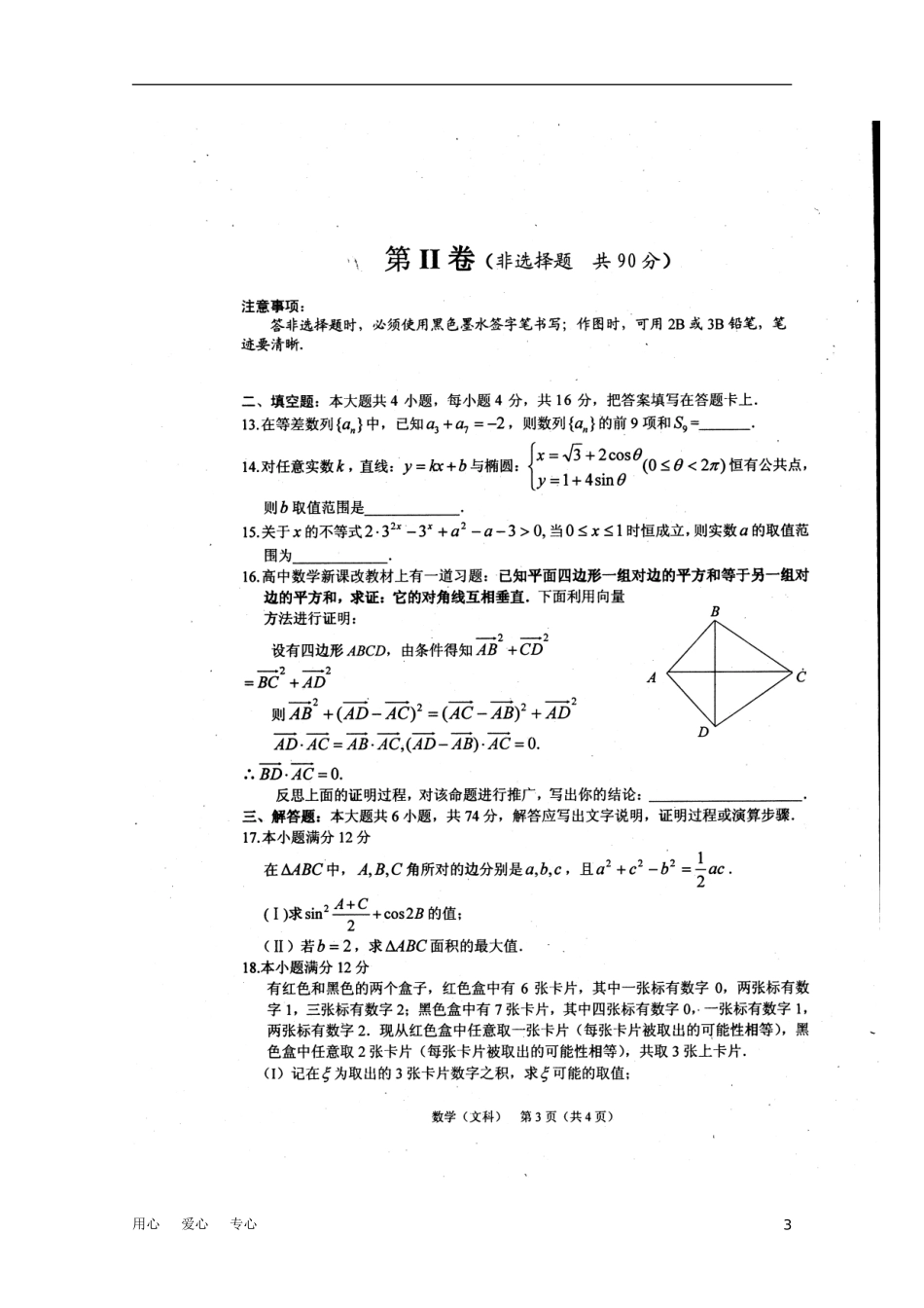 四川省2011届高三数学3月月考(扫描版)-文_第3页