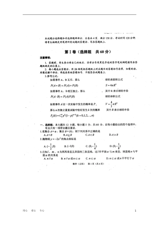 四川省2011届高三数学3月月考(扫描版)-文