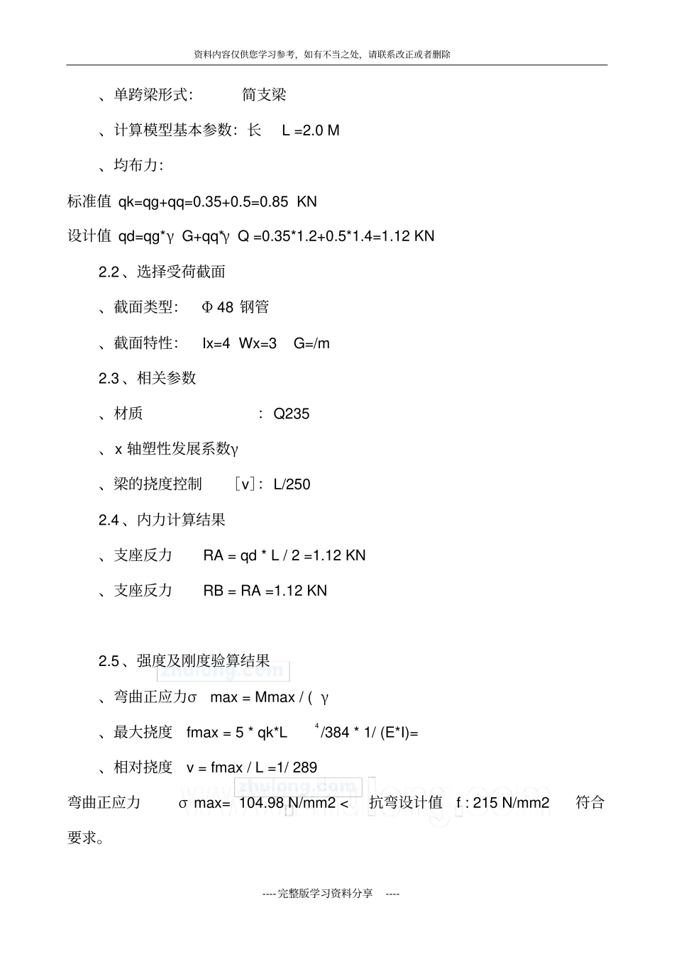 售楼处悬挑安全防护棚施工方案-secret_第2页