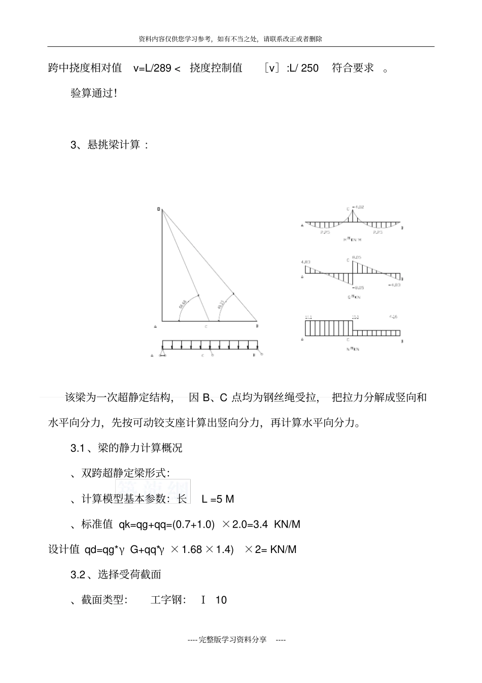 售楼处悬挑安全防护棚施工方案-secret_第3页