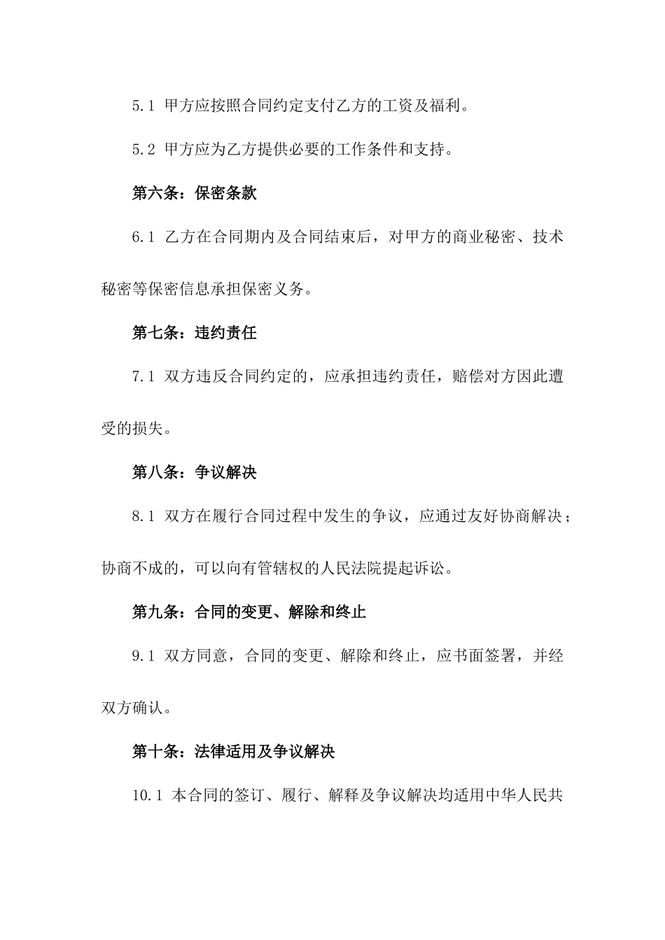 2024年0606网络安全分析师雇佣合同_第3页