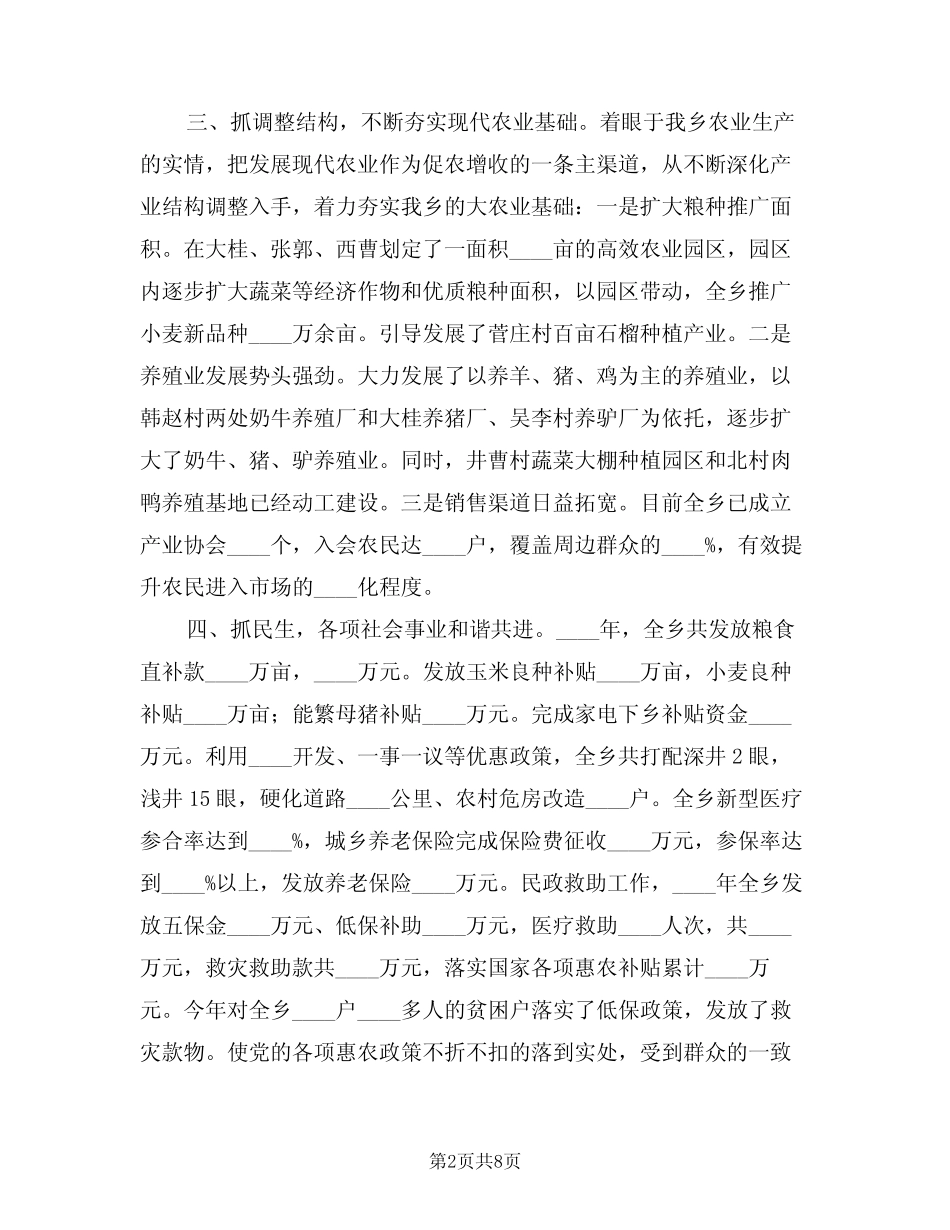 2022年乡镇基层组织建设工作总结(3篇)_第2页