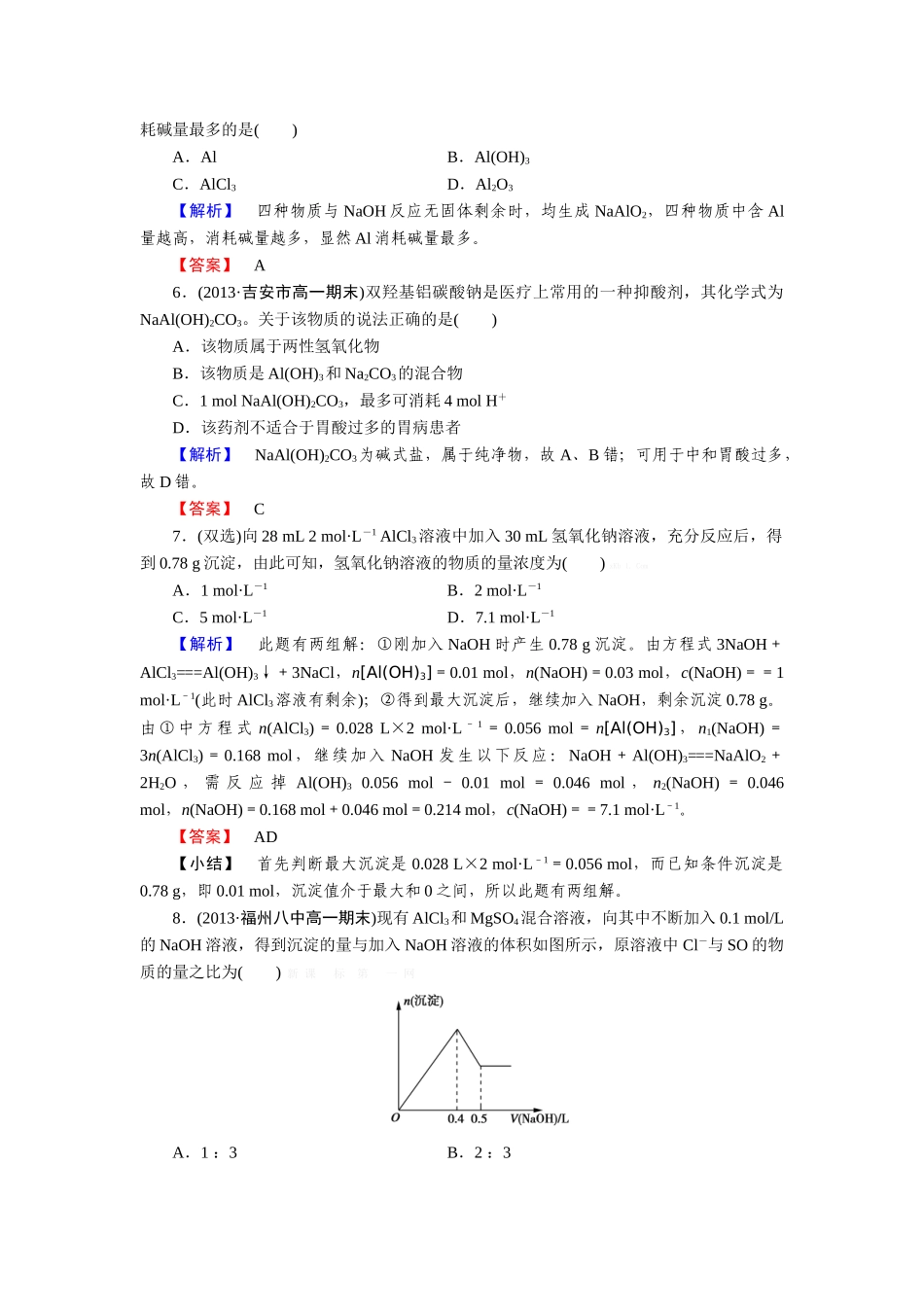 第3章-第2节-第2课时_第2页