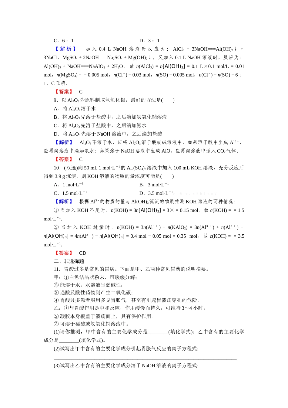 第3章-第2节-第2课时_第3页