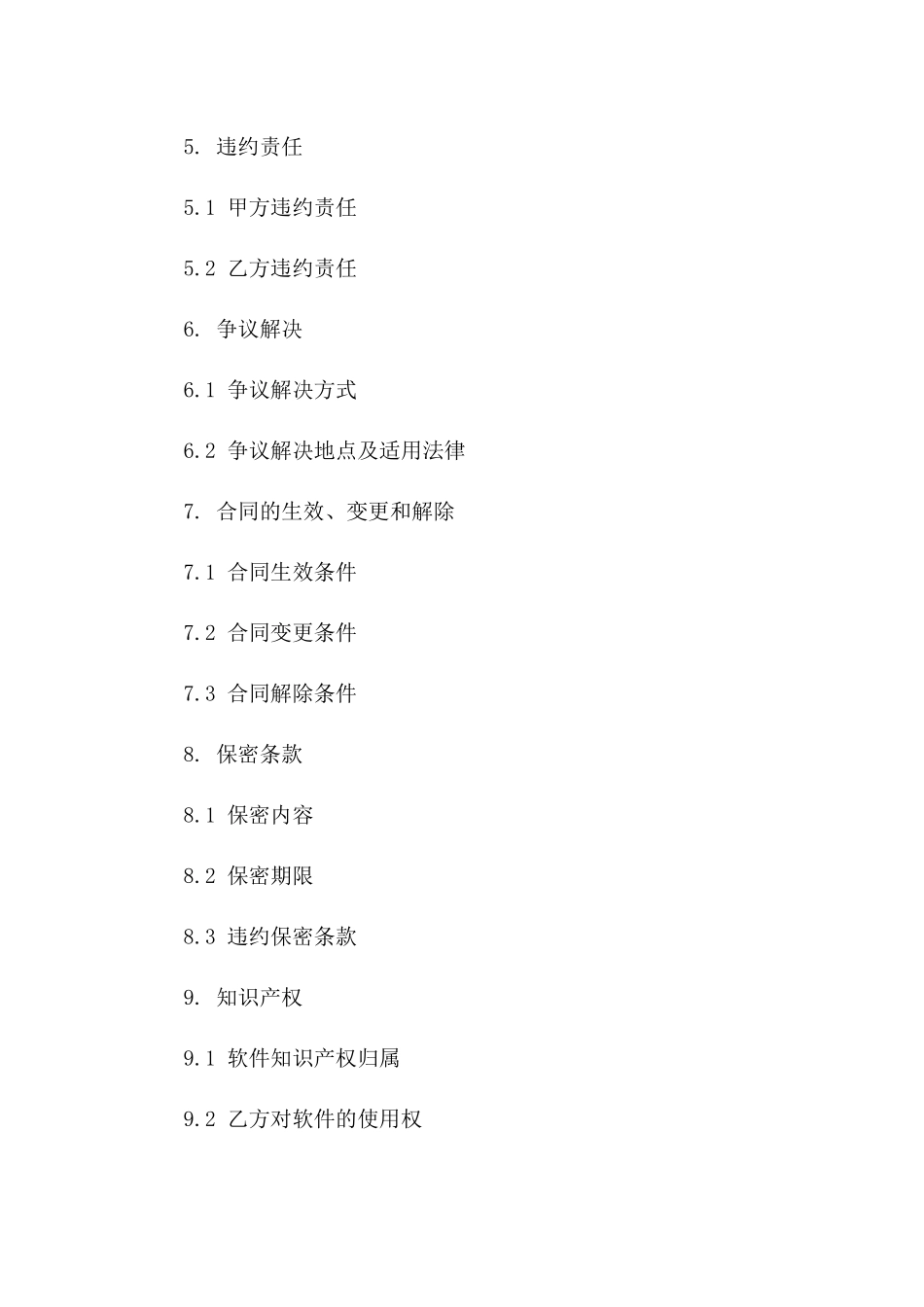 2024年0708软件工程师开发合同_第3页