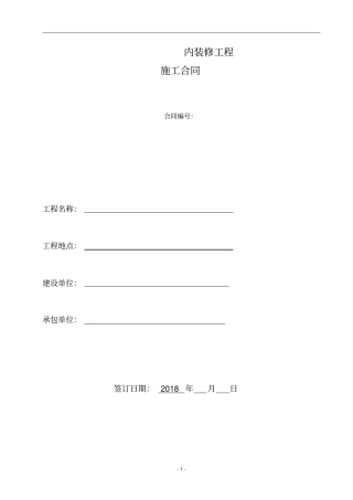 售楼处营销中心装饰合同