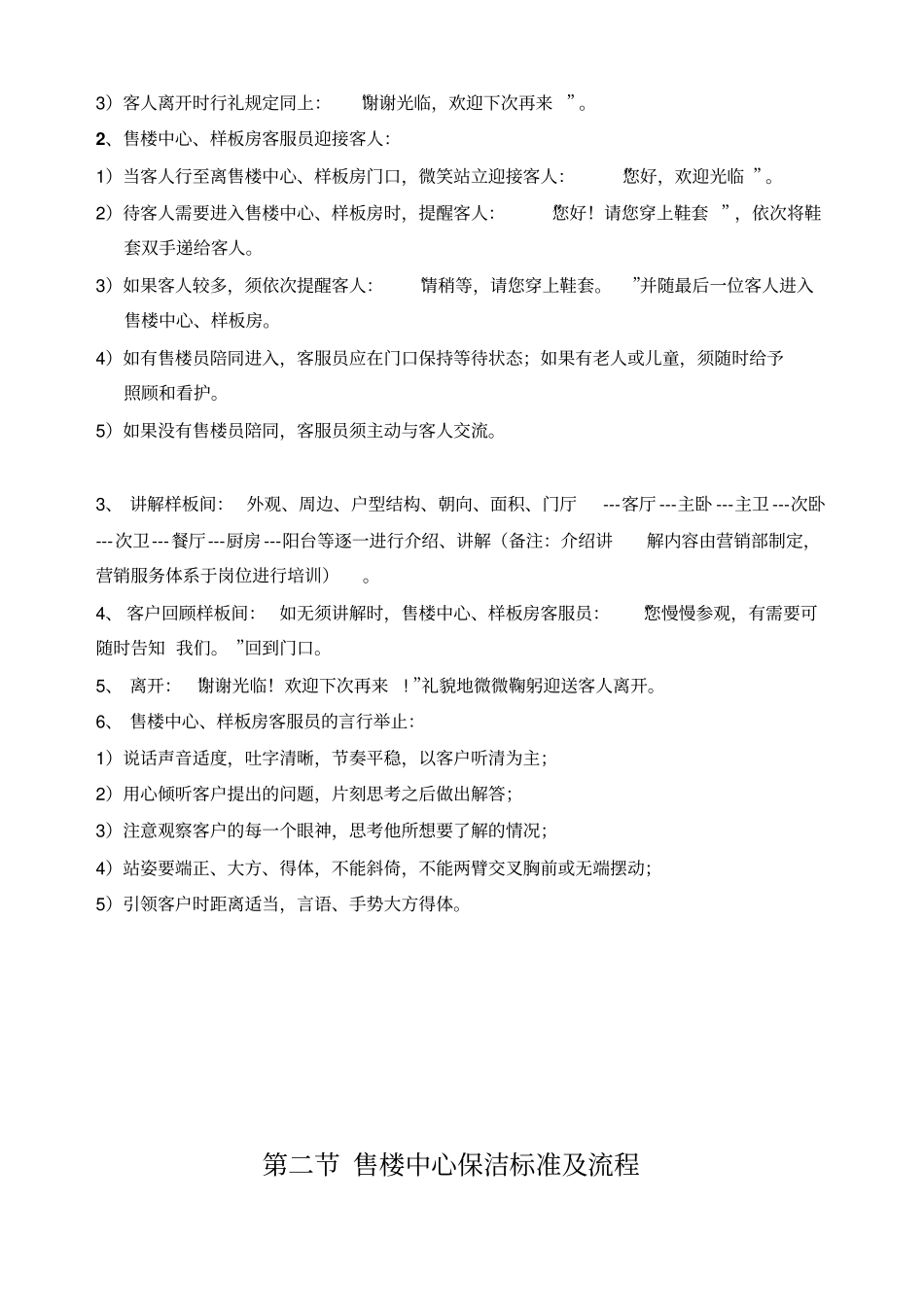 售楼中心、样板房服务工作流程_第2页