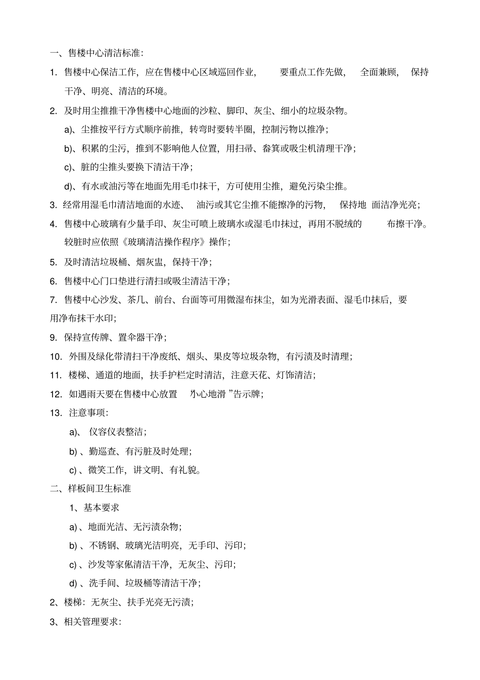 售楼中心、样板房服务工作流程_第3页