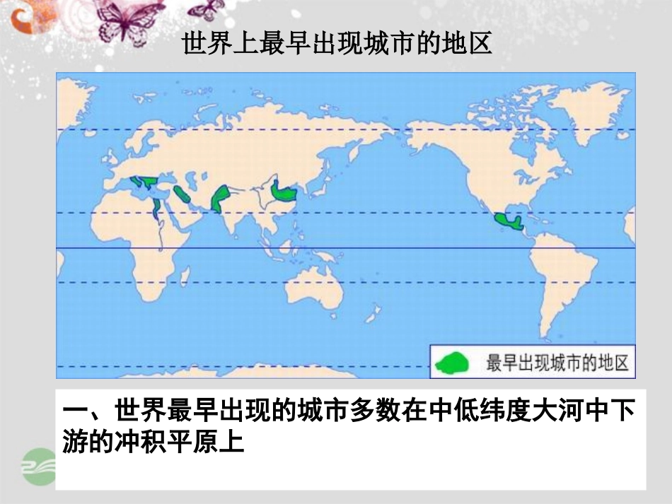 四川省大英县育才中学高一地理下册《城市区位因素》课件_第1页