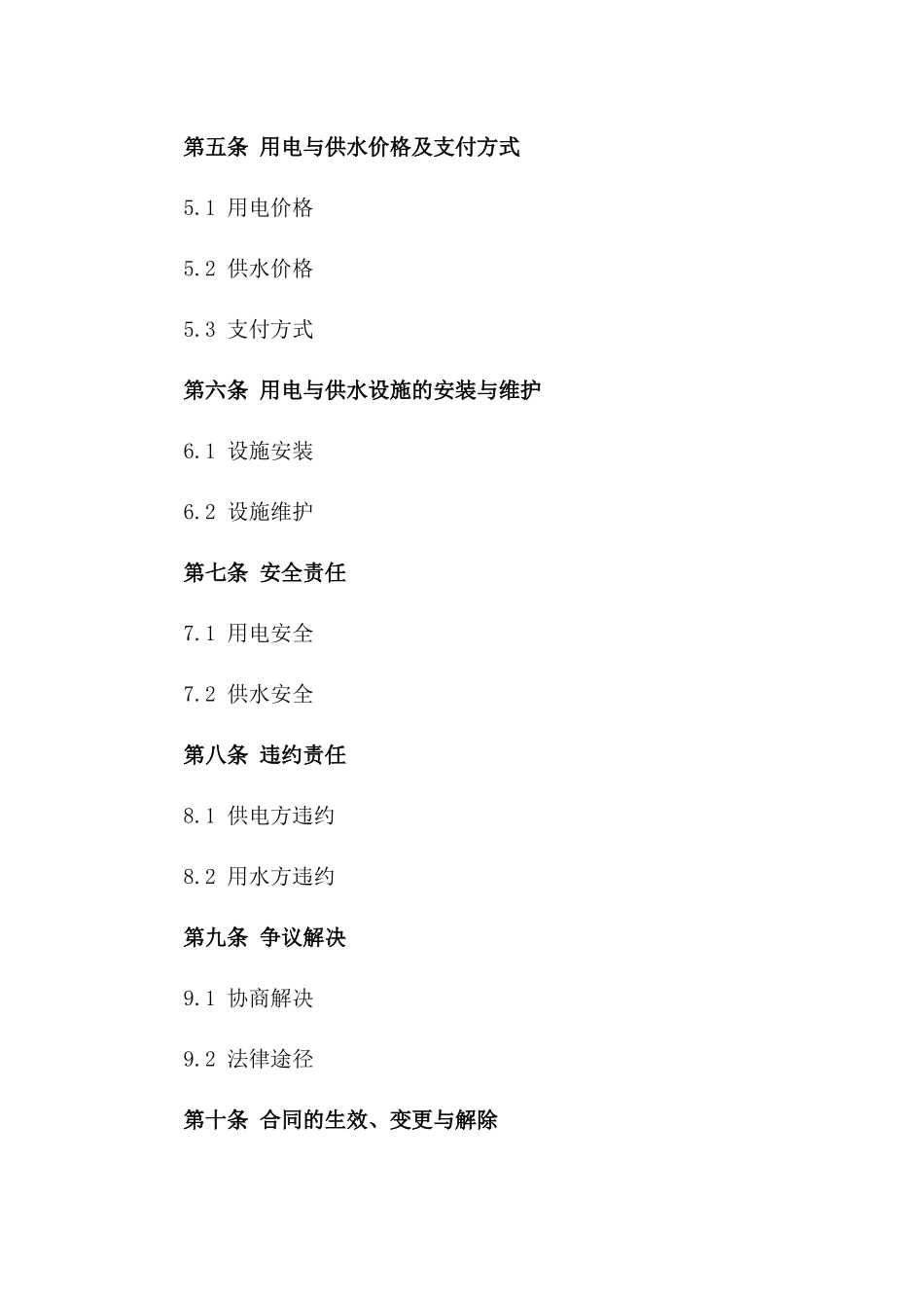 2024年0kv线路工程临时用电与供水合同_第3页