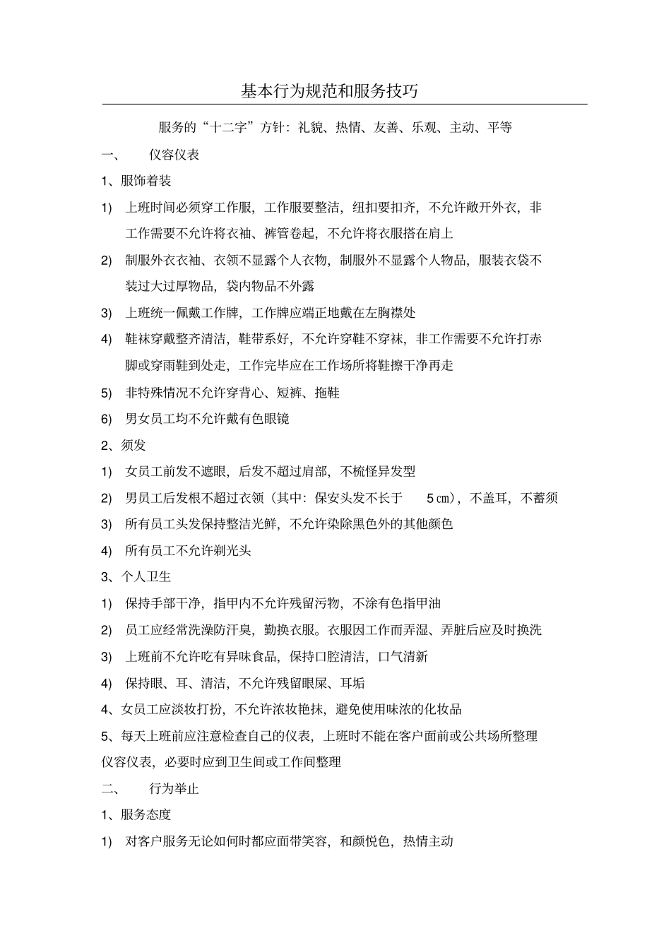 售楼部人员部分培训资料_第1页