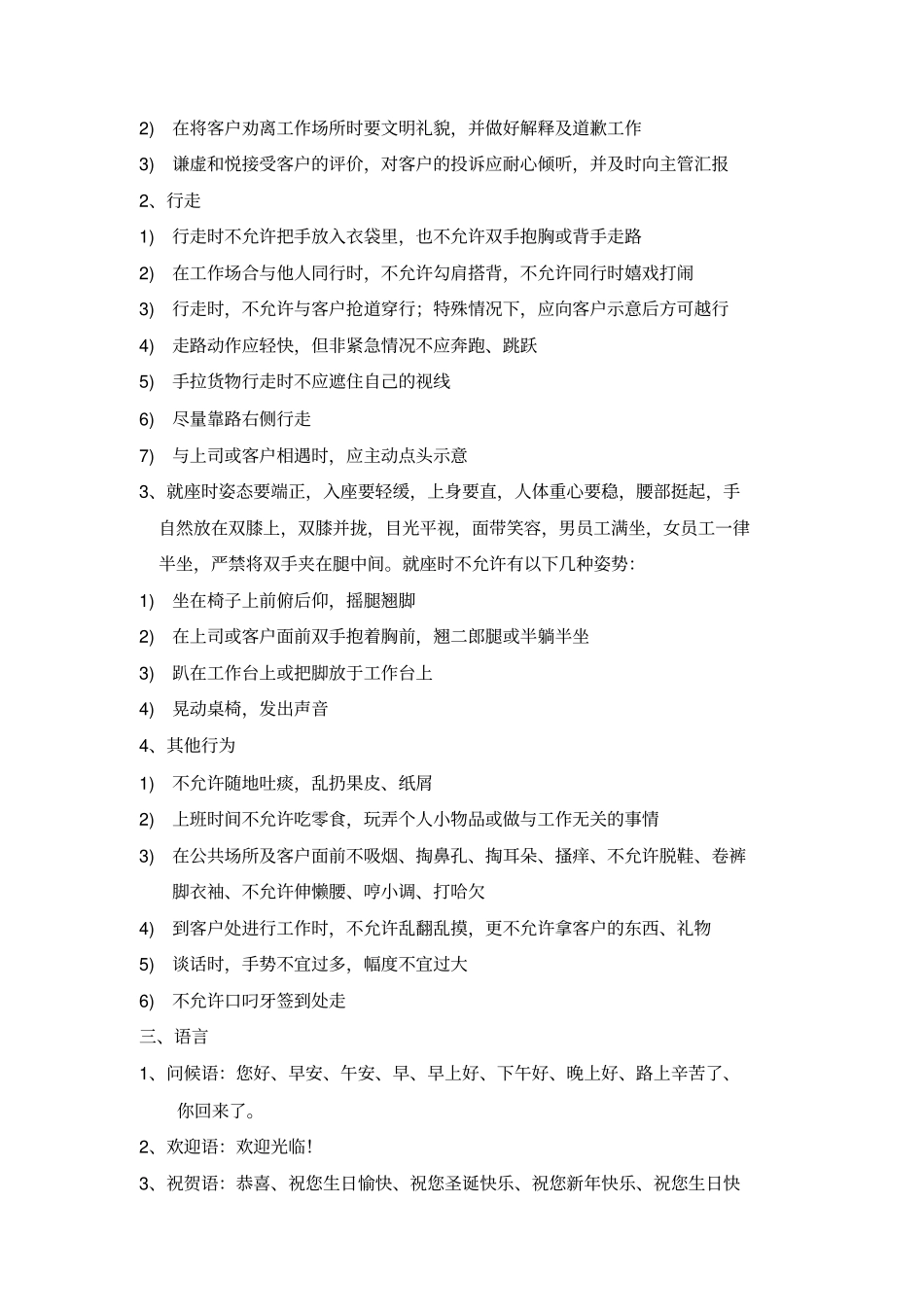 售楼部人员部分培训资料_第2页