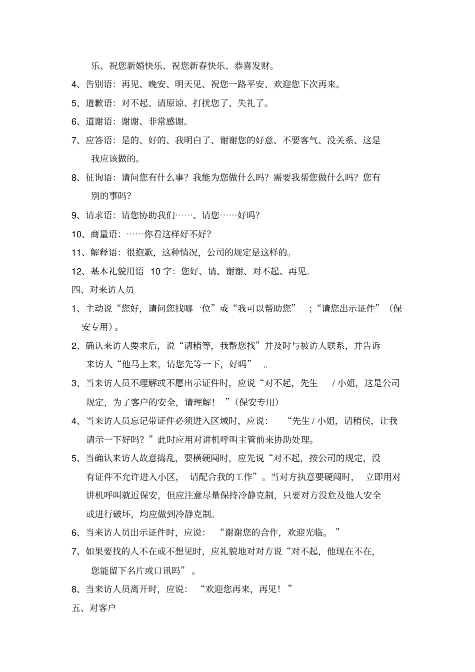 售楼部人员部分培训资料_第3页