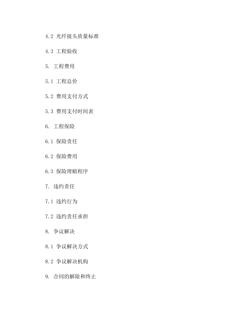 2024年0kv线路工程光纤敷设与接头工程合同_第3页