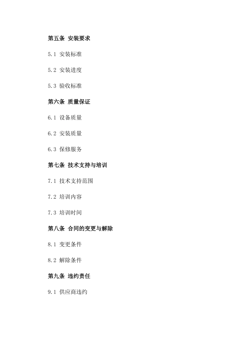 2024年0kv线路工程光纤通信设备采购与安装合同_第3页