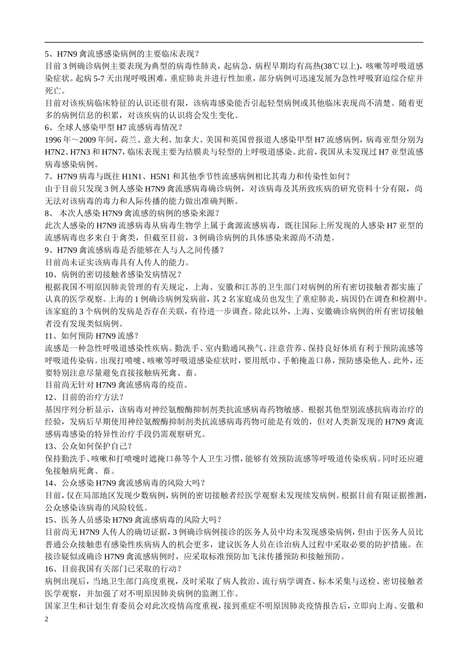 2013年中考政治-时政热点专题-防控H7N9禽流感_第2页