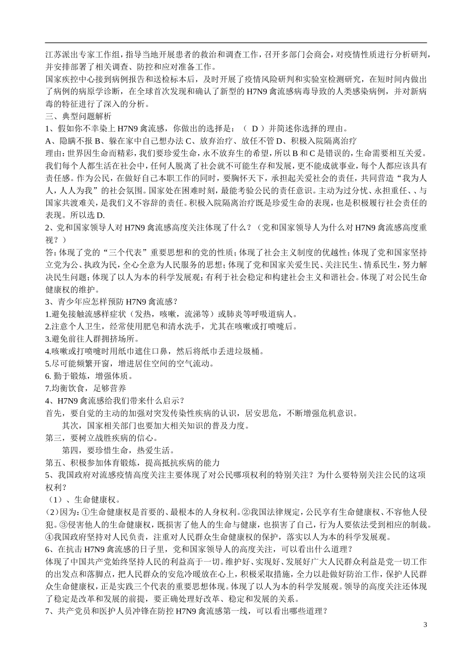 2013年中考政治-时政热点专题-防控H7N9禽流感_第3页