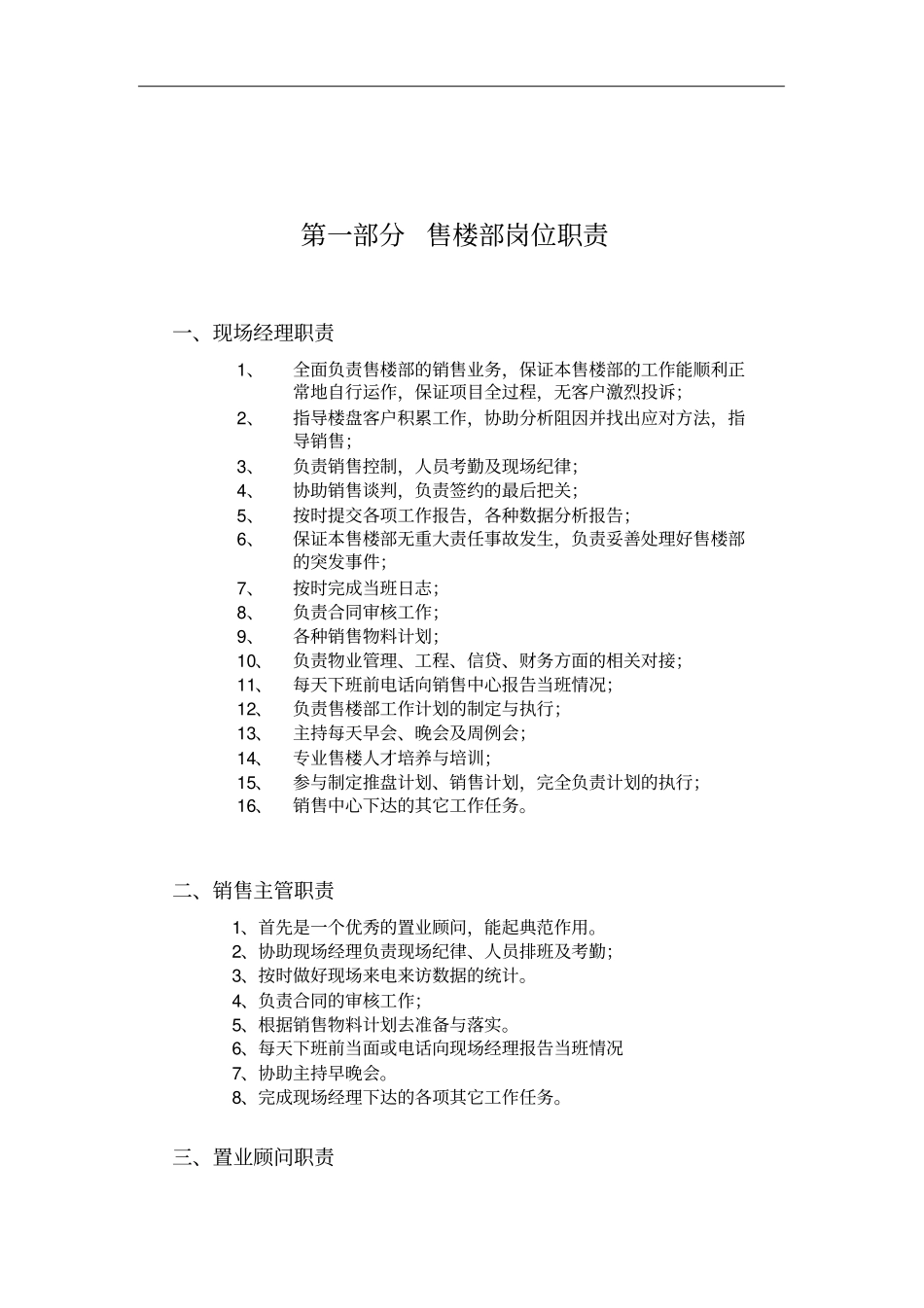 售楼部岗位职责及管理标准9_第2页