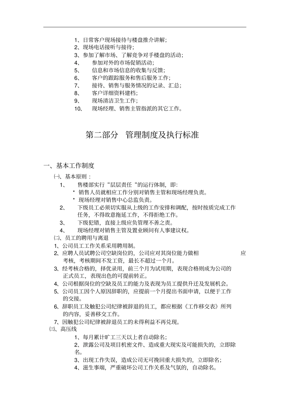 售楼部岗位职责及管理标准9_第3页