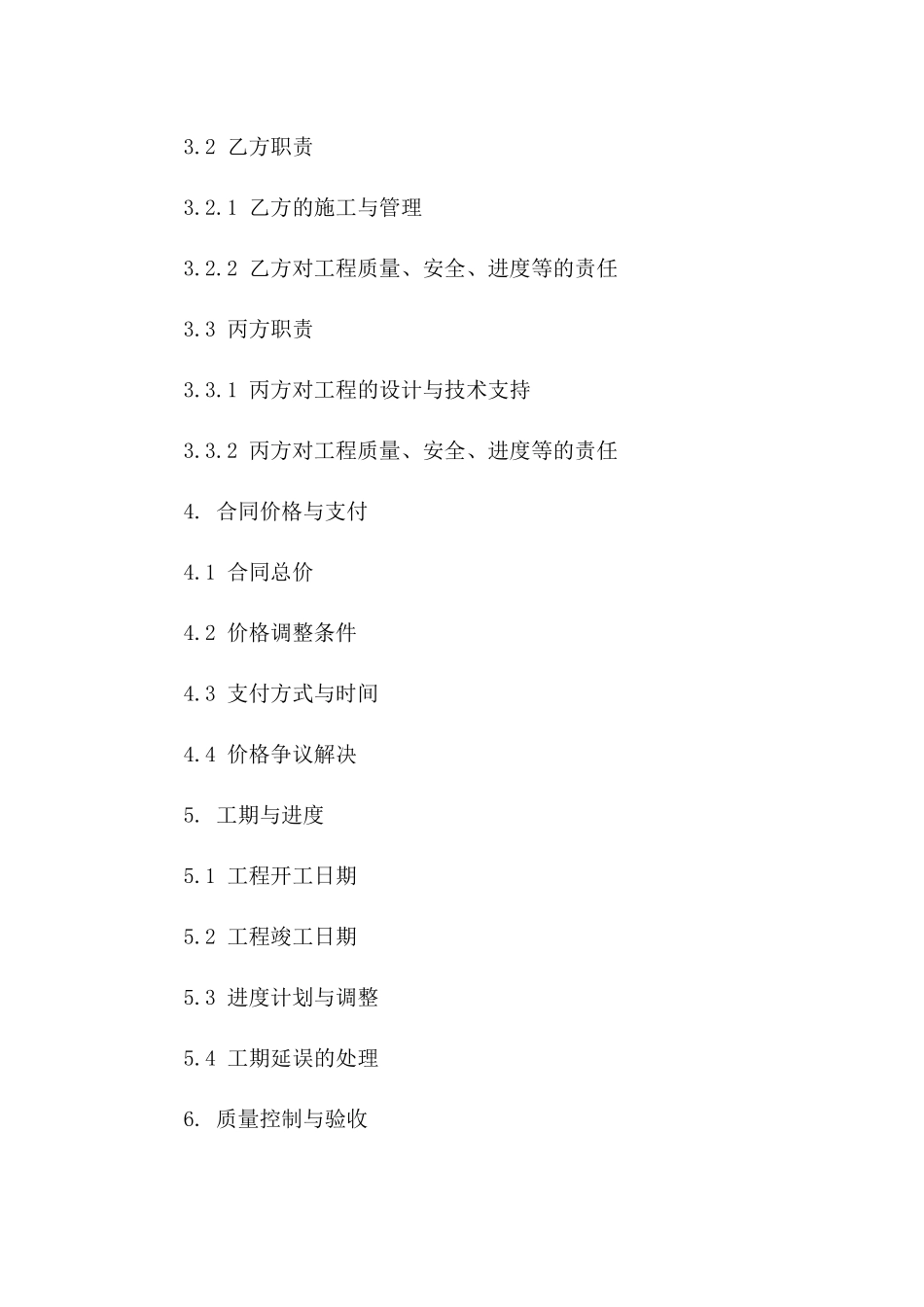 2024年0kv线路工程建设指挥部运行与管理合同_第3页