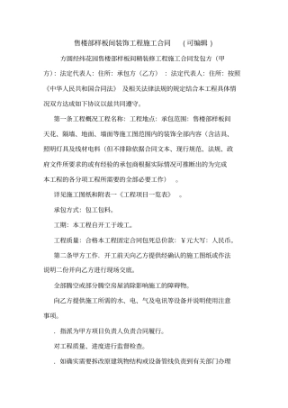 售楼部样板间装饰工程施工合同可编辑